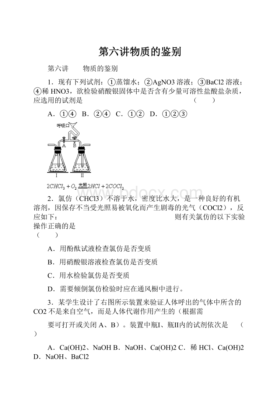 第六讲物质的鉴别.docx_第1页