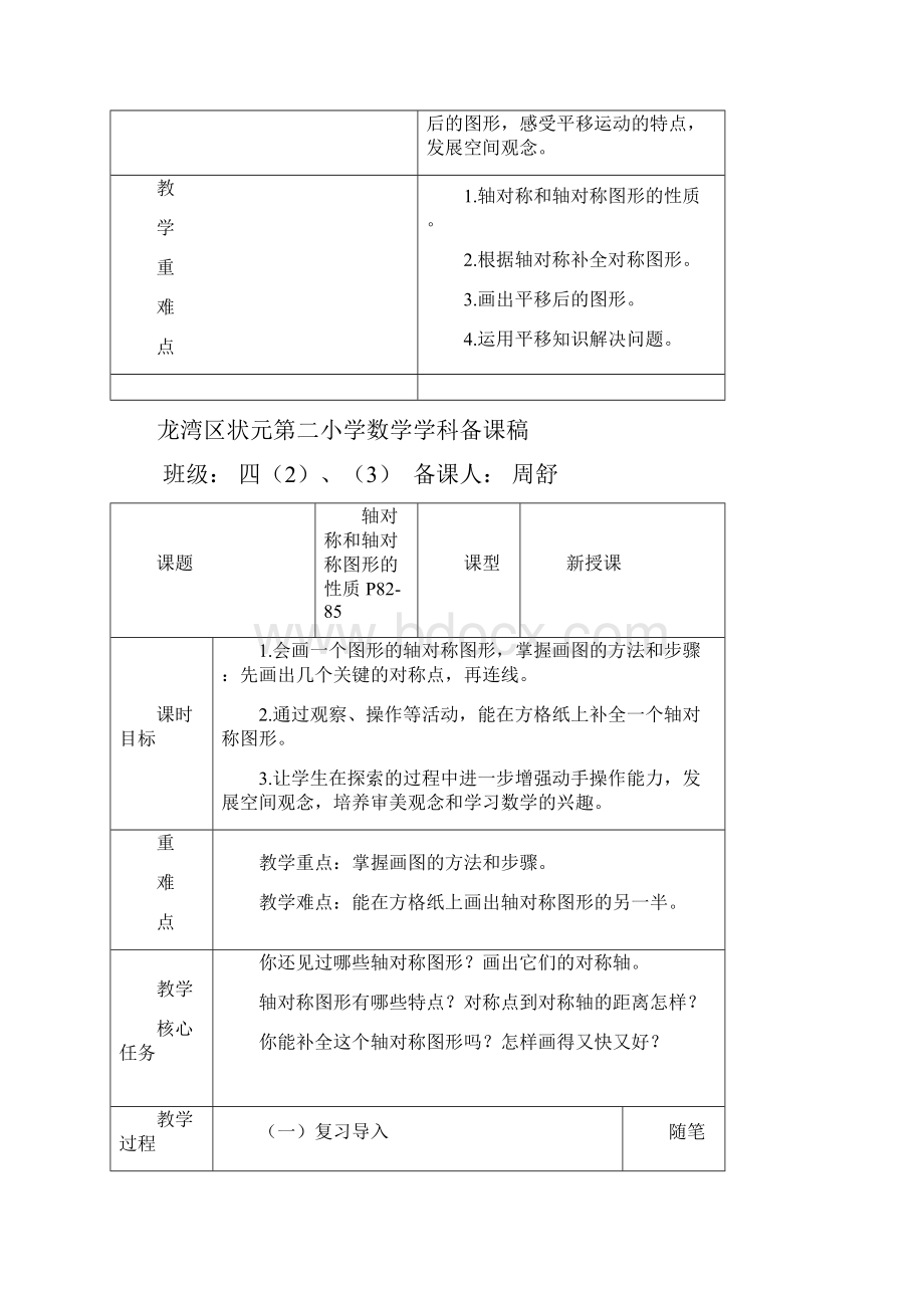 新人教版小学数学四年级下册第七单元《图形的运动二》.docx_第2页