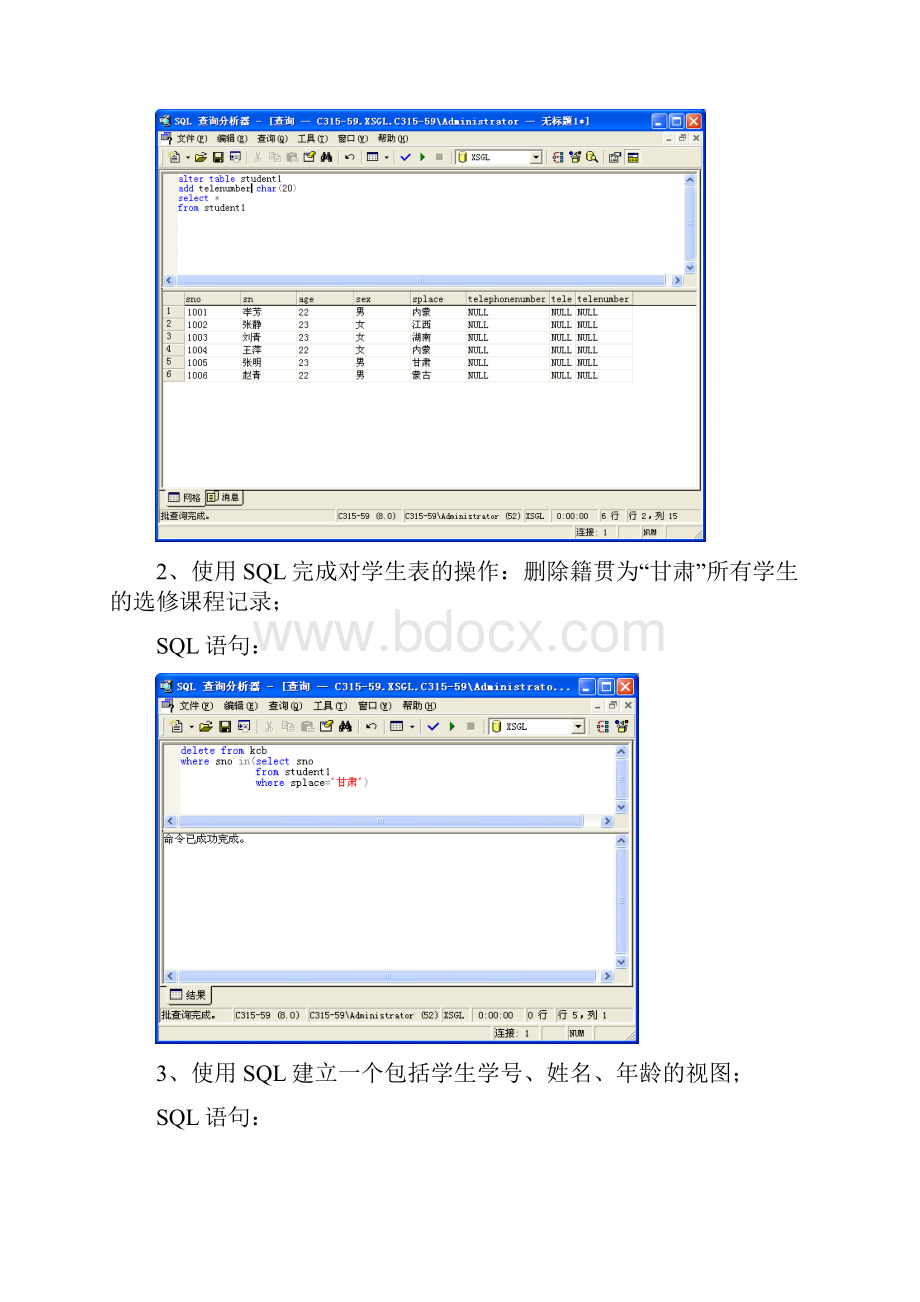 实验四SQL综合.docx_第2页