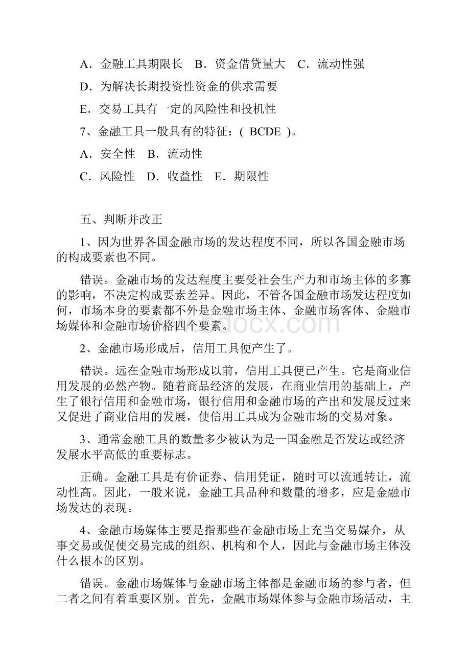 《金融市场学》复习题及参考答案2.docx_第3页