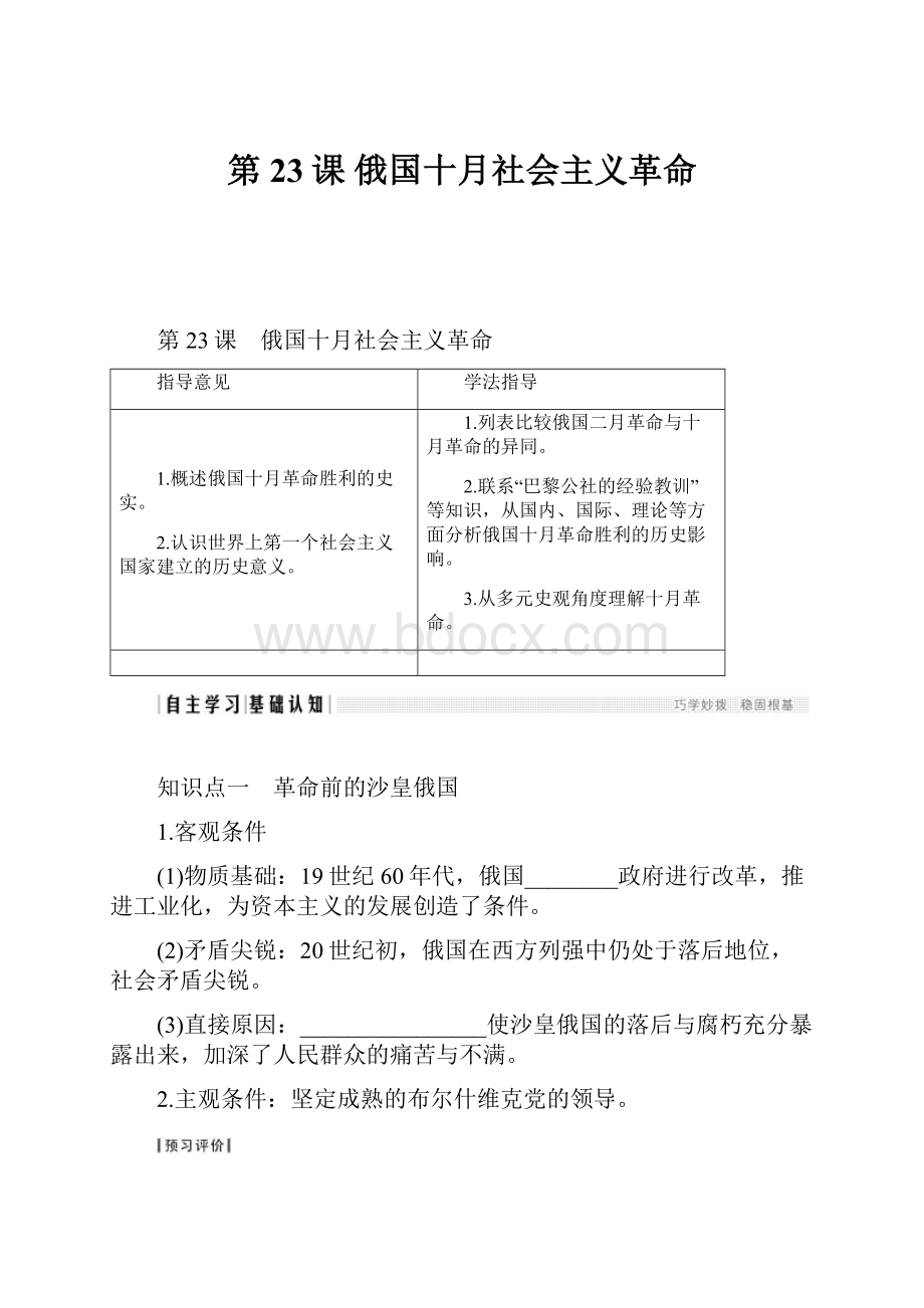 第23课 俄国十月社会主义革命.docx