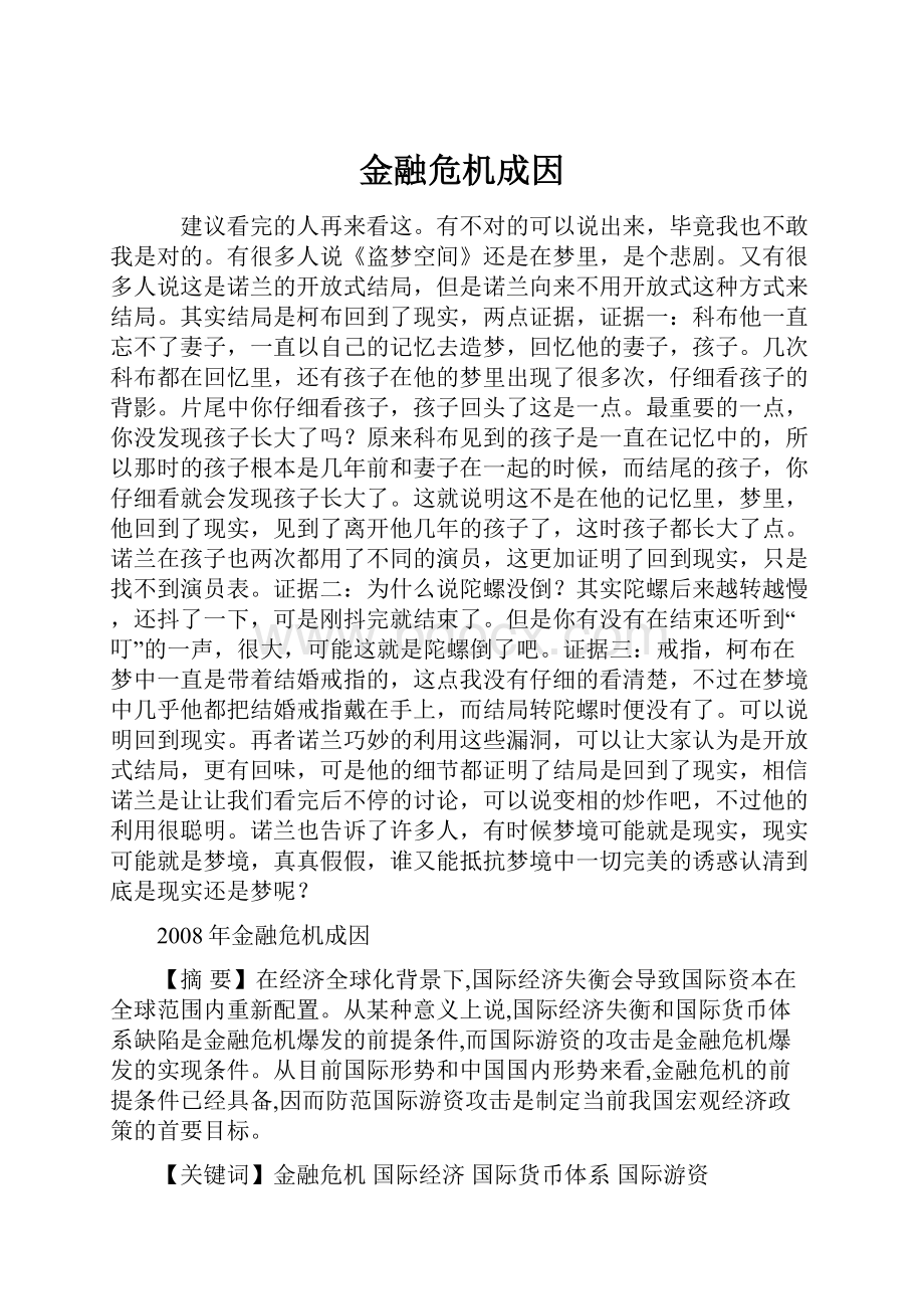 金融危机成因.docx