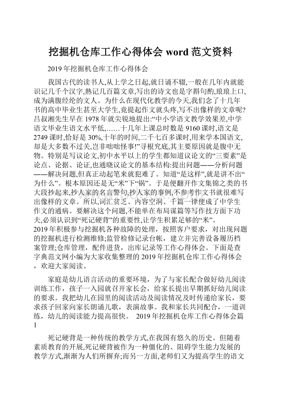 挖掘机仓库工作心得体会word范文资料.docx