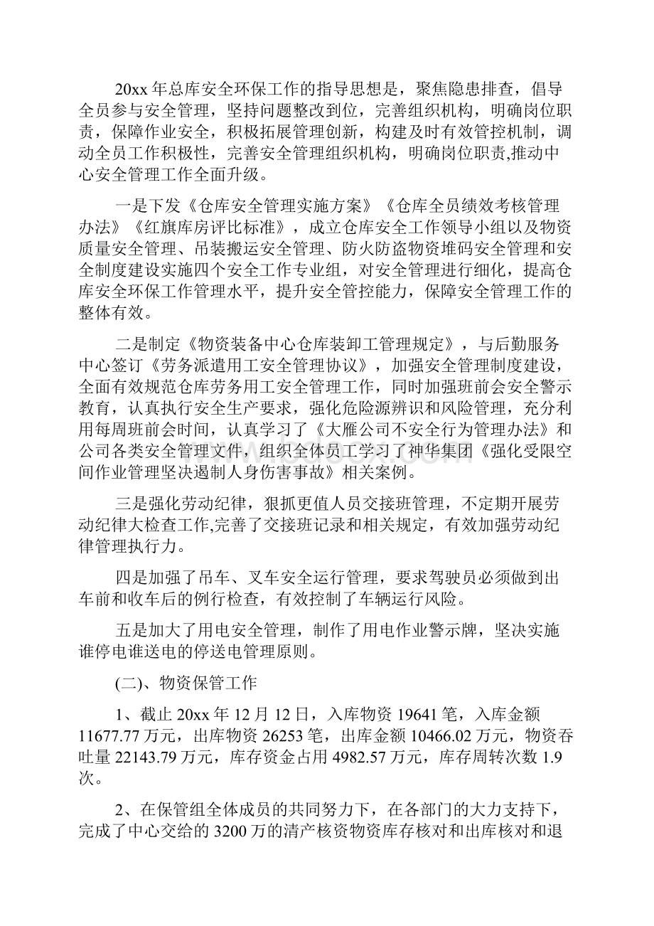 挖掘机仓库工作心得体会word范文资料.docx_第3页