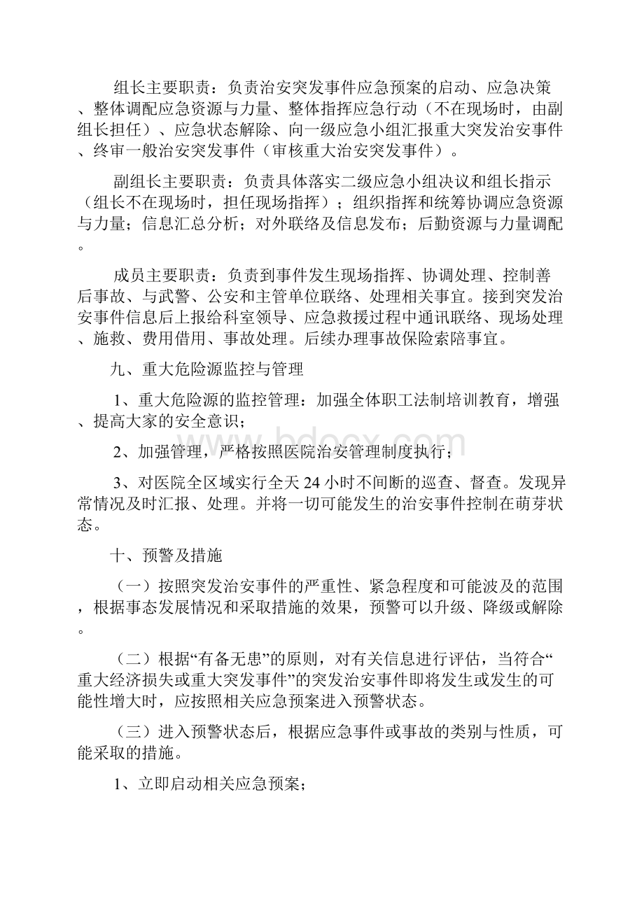 医院预防和处置暴力事件应急预案概要doc.docx_第3页