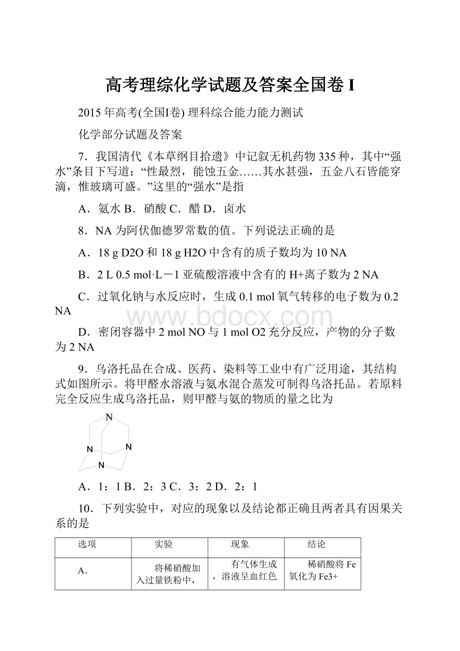 高考理综化学试题及答案全国卷I.docx