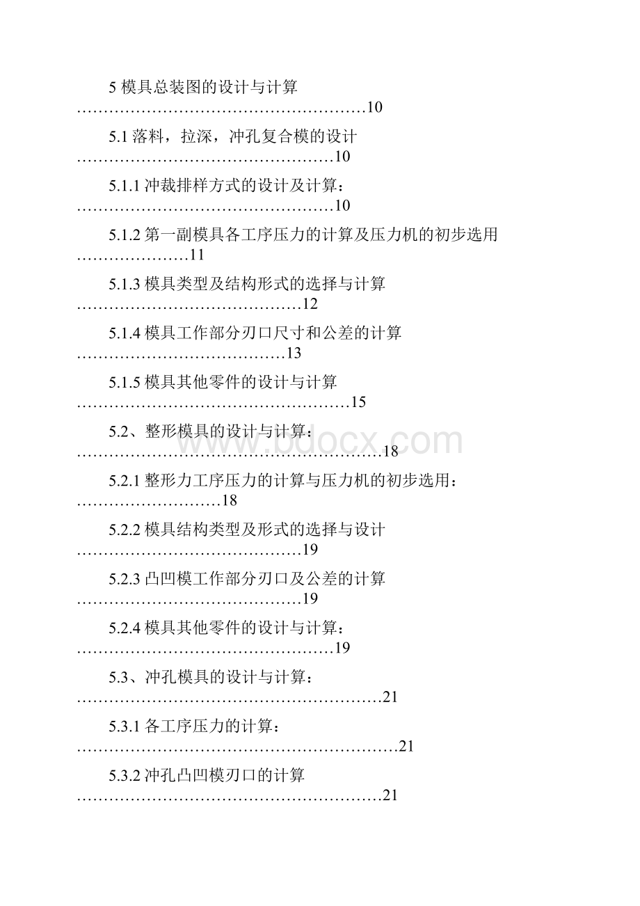 模具毕业设计107制动盒外壳冲压件设计.docx_第2页