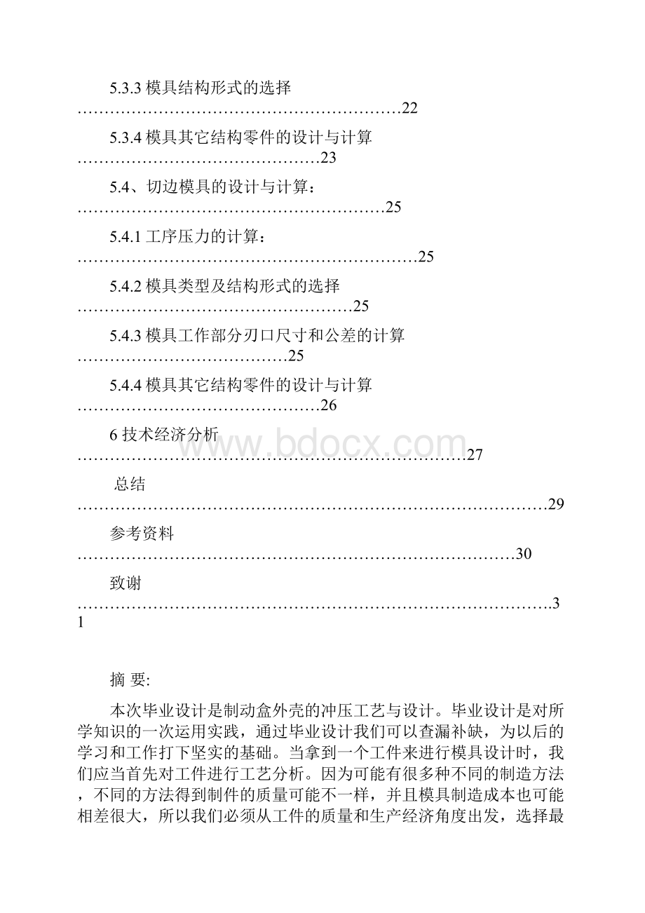 模具毕业设计107制动盒外壳冲压件设计.docx_第3页