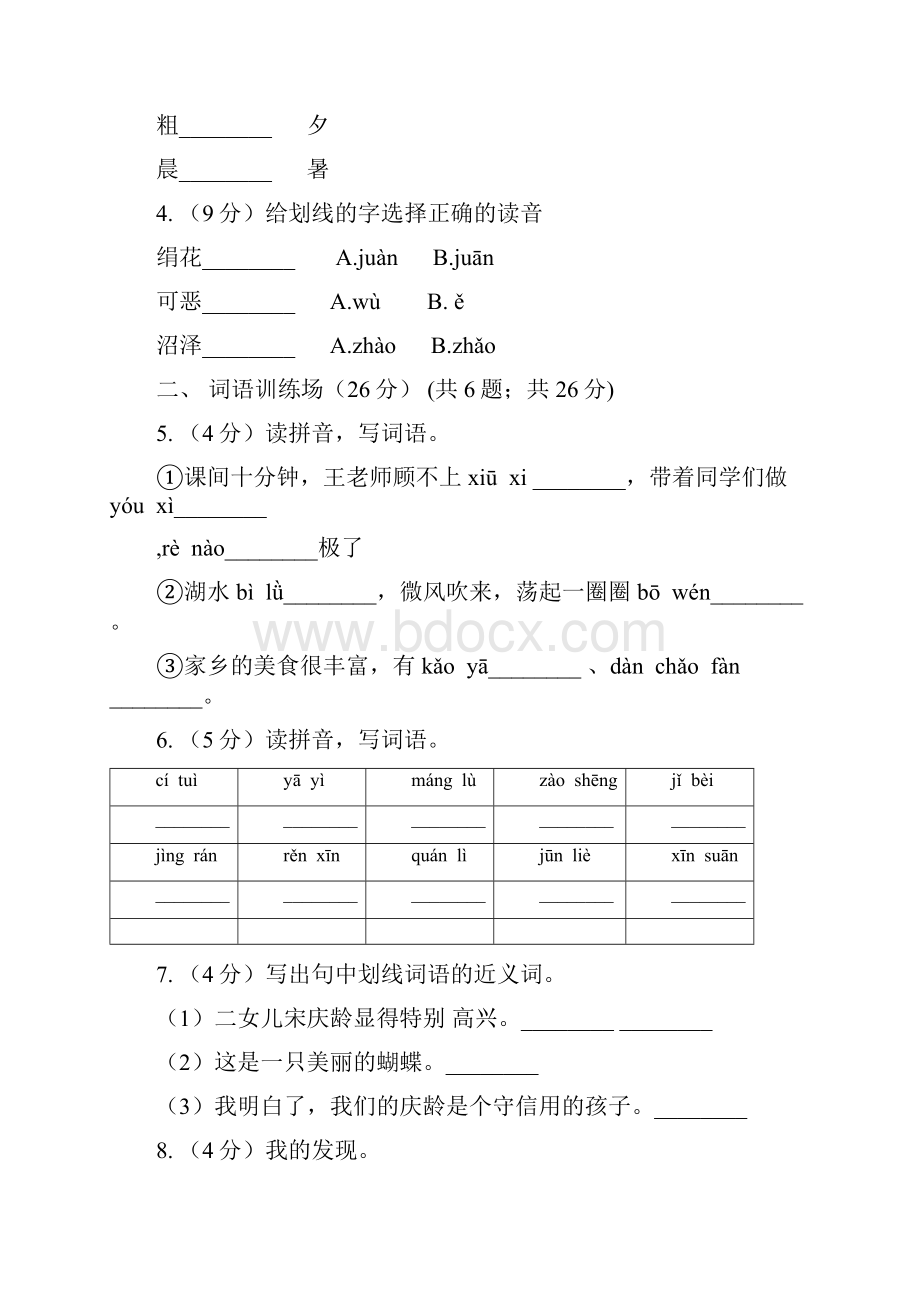 人教部编版小学语文一年级下册期末质量模拟检测卷二I卷.docx_第2页