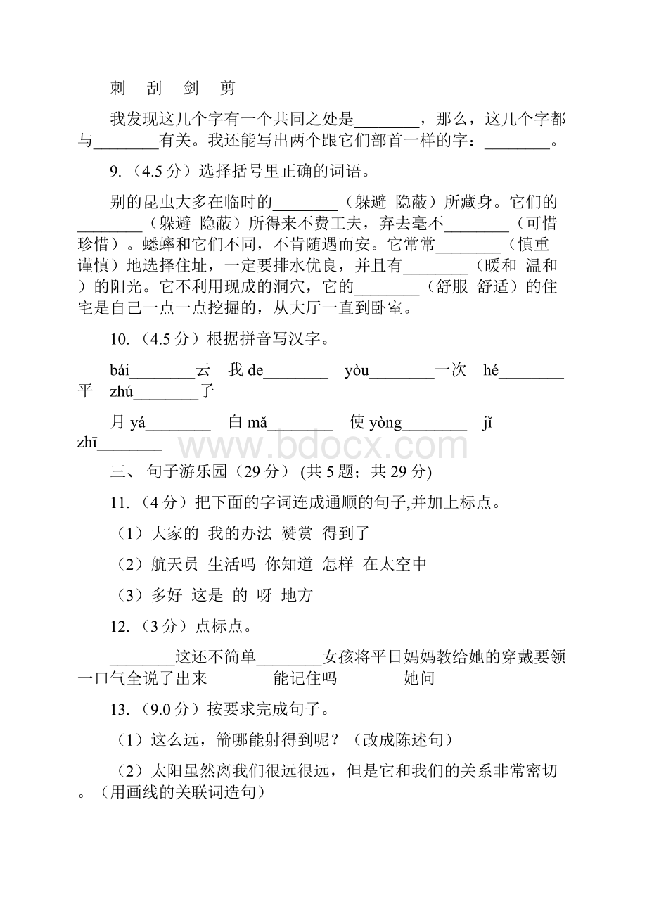 人教部编版小学语文一年级下册期末质量模拟检测卷二I卷.docx_第3页