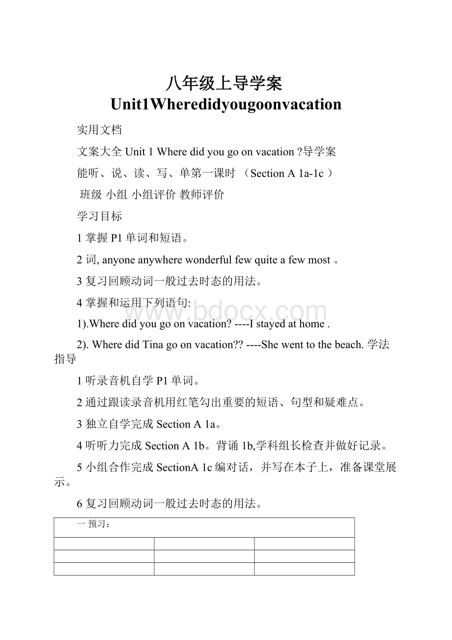 八年级上导学案Unit1Wheredidyougoonvacation.docx