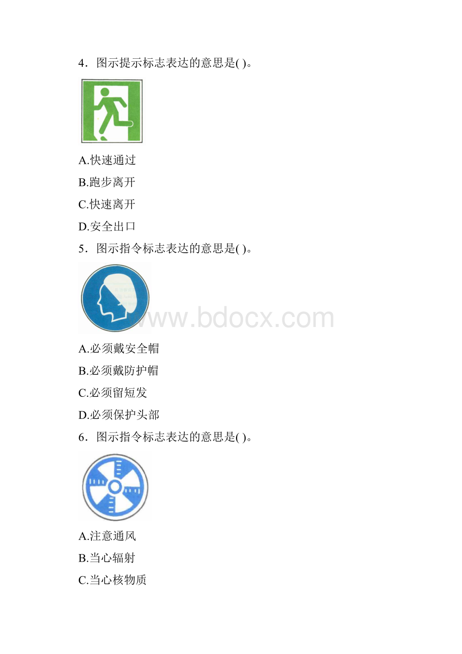 最新版精选安全生产专职安全员模拟考试500题含标准答案.docx_第2页