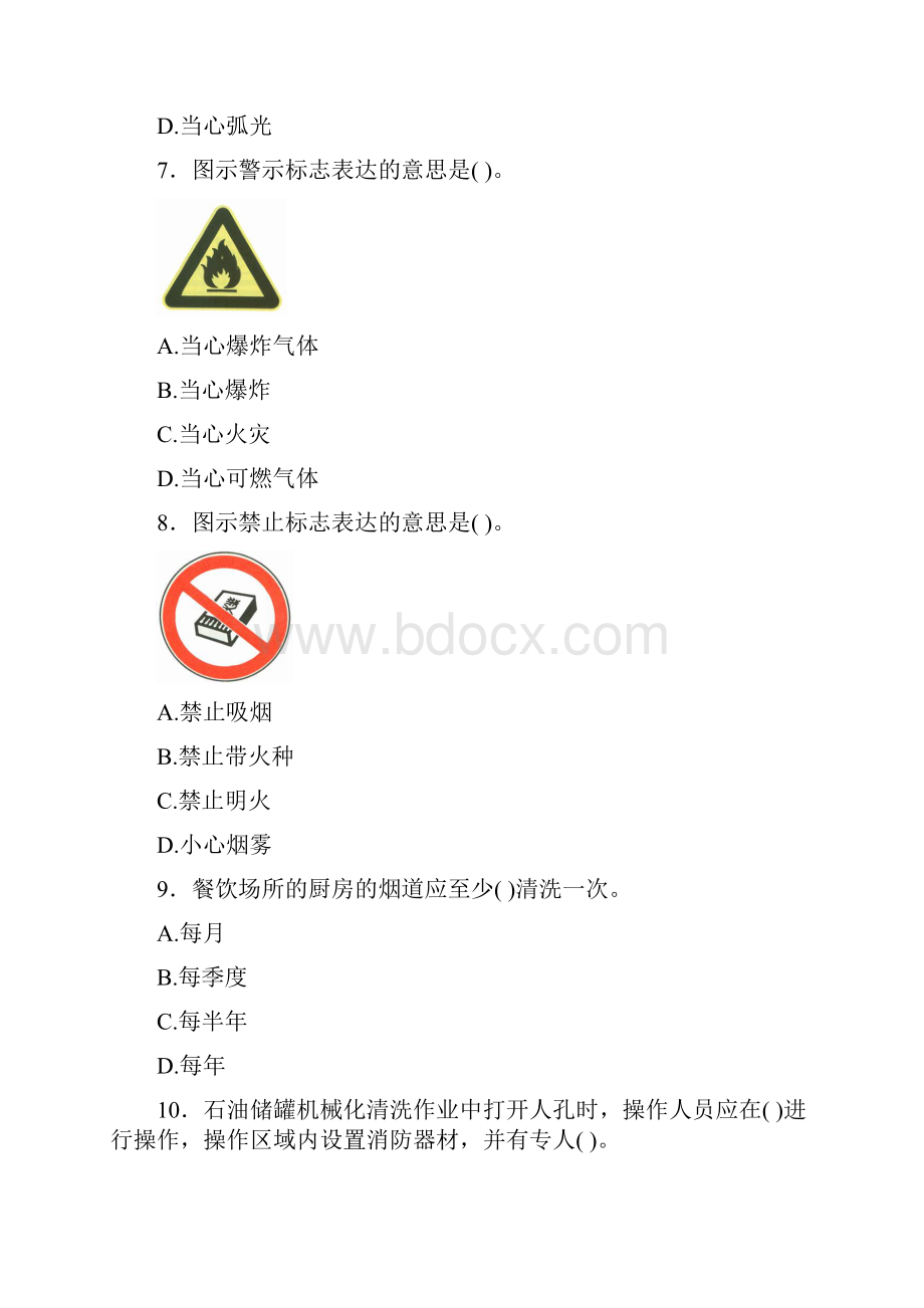 最新版精选安全生产专职安全员模拟考试500题含标准答案.docx_第3页