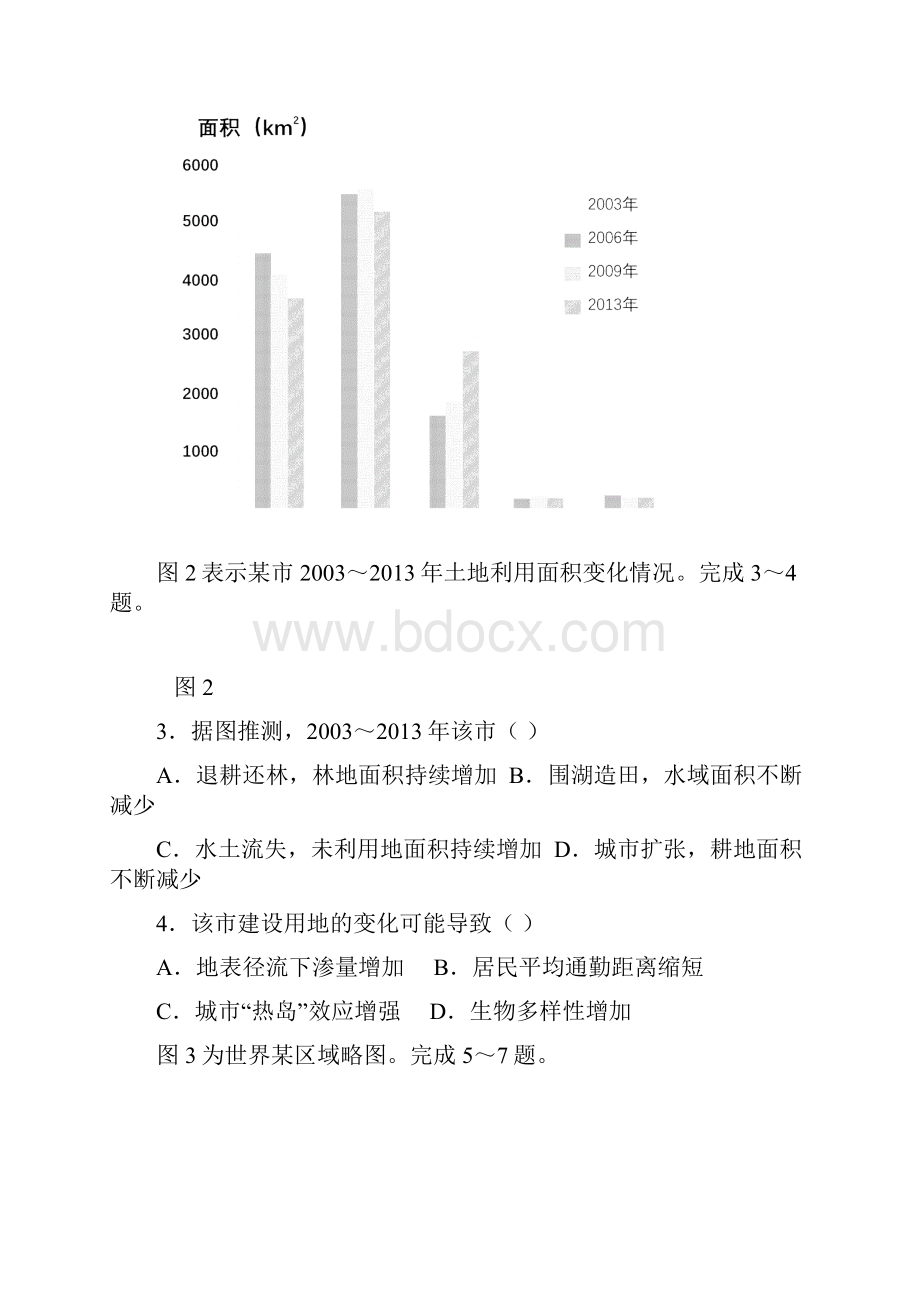 高考地理安徽卷高清版.docx_第2页