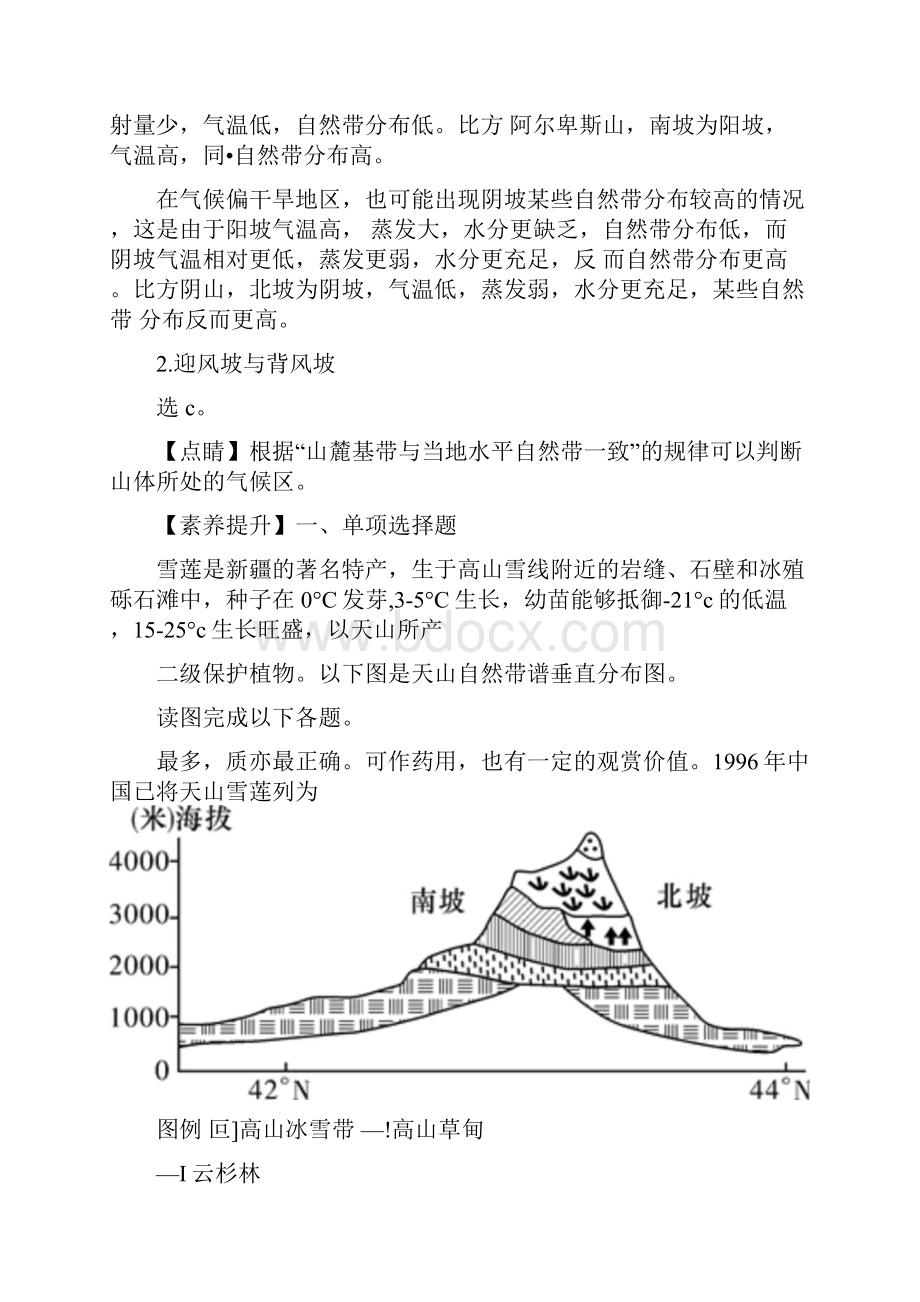 高考地理专题十七 山地垂直自然带分布含答案解析.docx_第2页