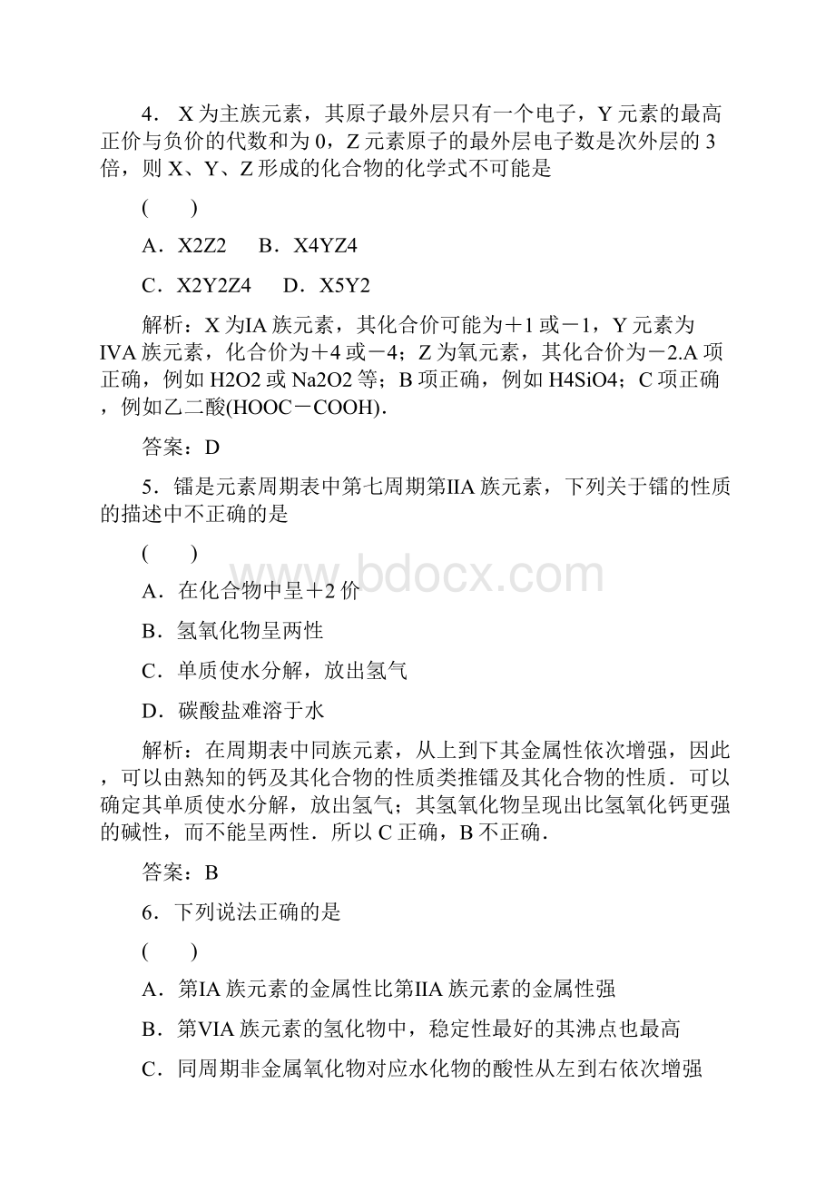 高考总复习 化学5单元质量检测.docx_第3页