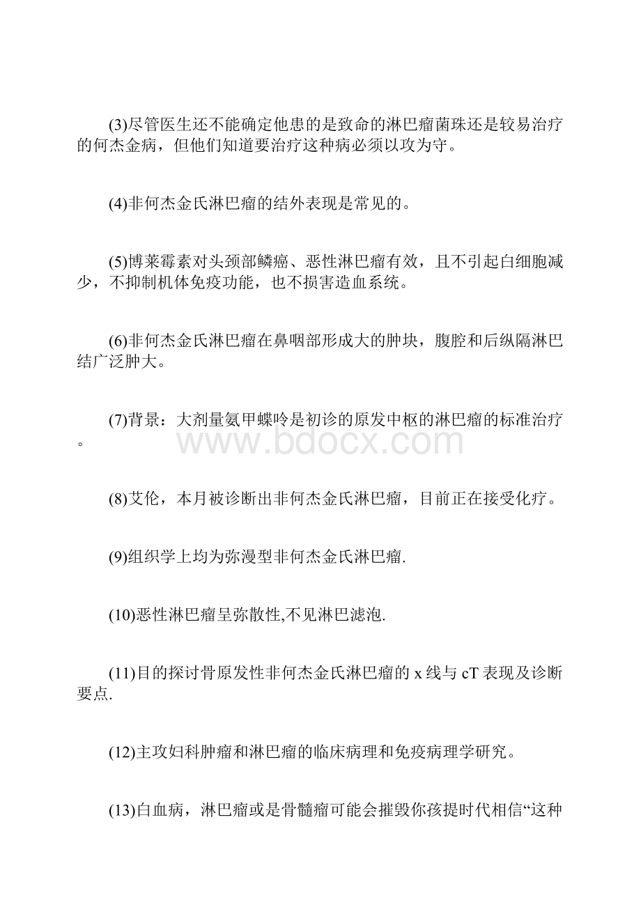 淋巴瘤三期什么意思关于淋巴瘤的意思和造句.docx_第2页