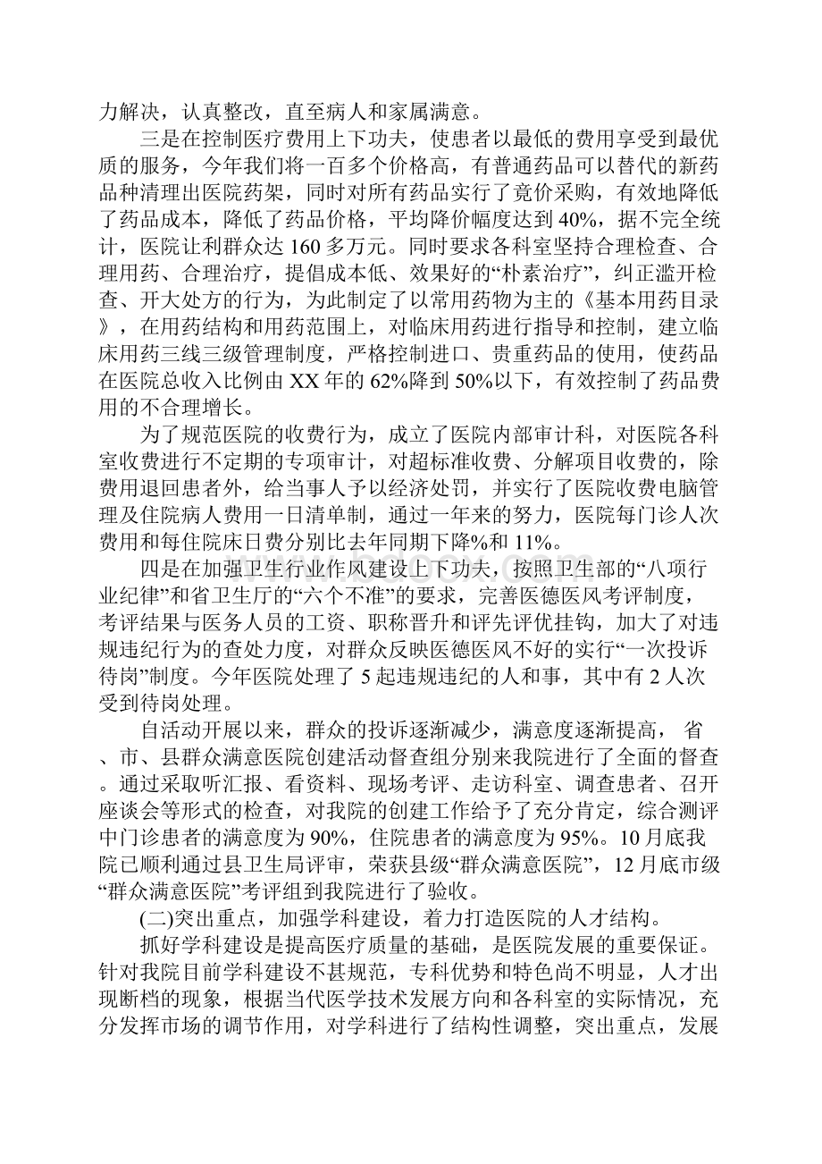 医院思想工作总结报告.docx_第2页