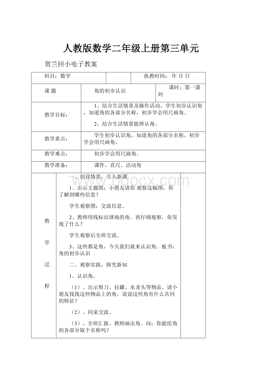 人教版数学二年级上册第三单元.docx