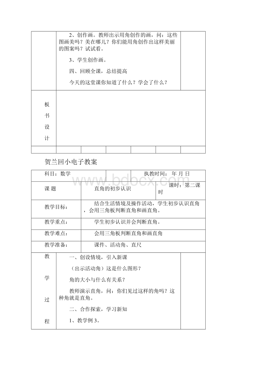 人教版数学二年级上册第三单元.docx_第3页