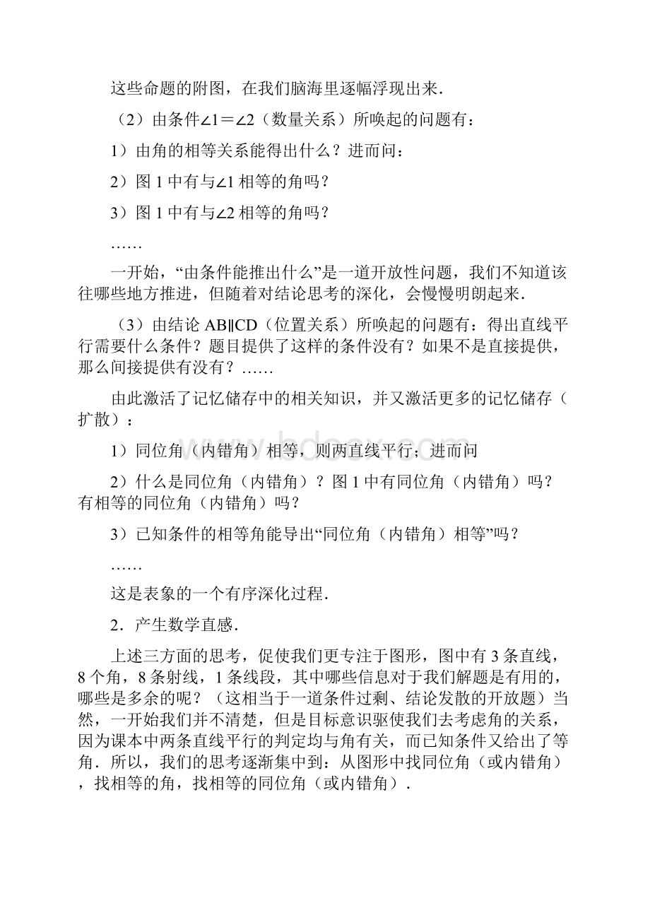 证明教学中的八个问题.docx_第2页