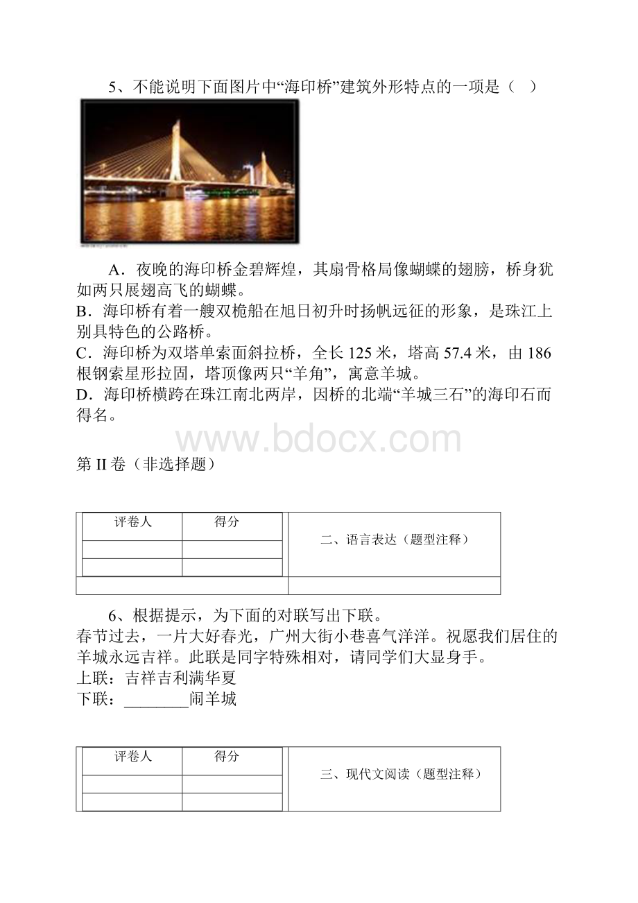 全国区级联考广东省广州市白云区中考一模语文试题.docx_第3页