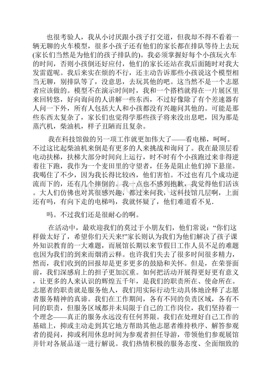 寒假志愿服务实践报告3篇.docx_第3页