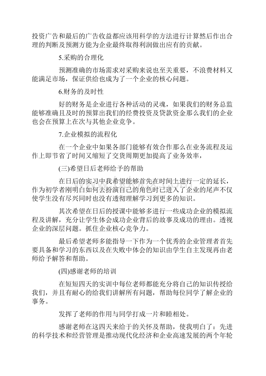 软件实习心得体会.docx_第3页