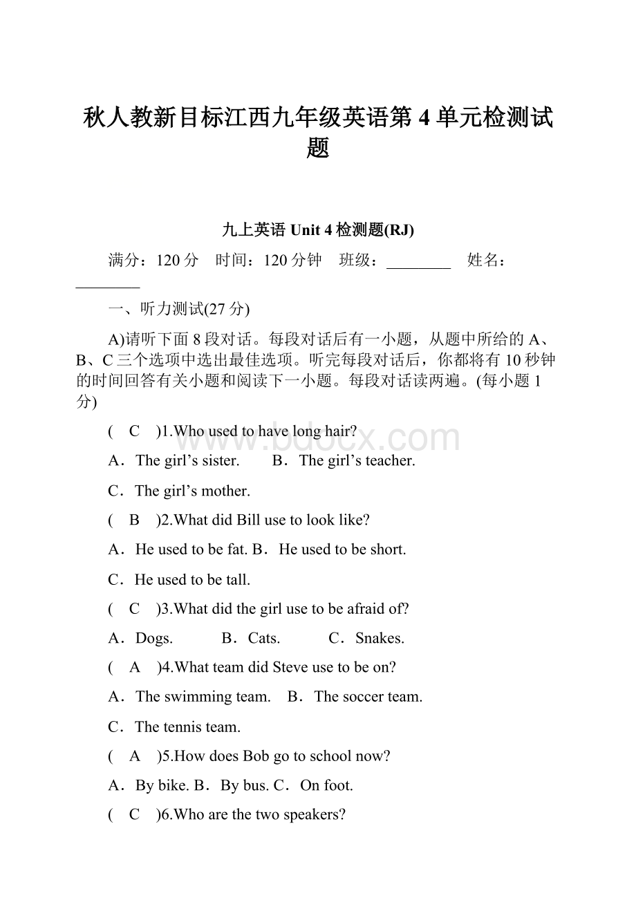 秋人教新目标江西九年级英语第4单元检测试题.docx_第1页