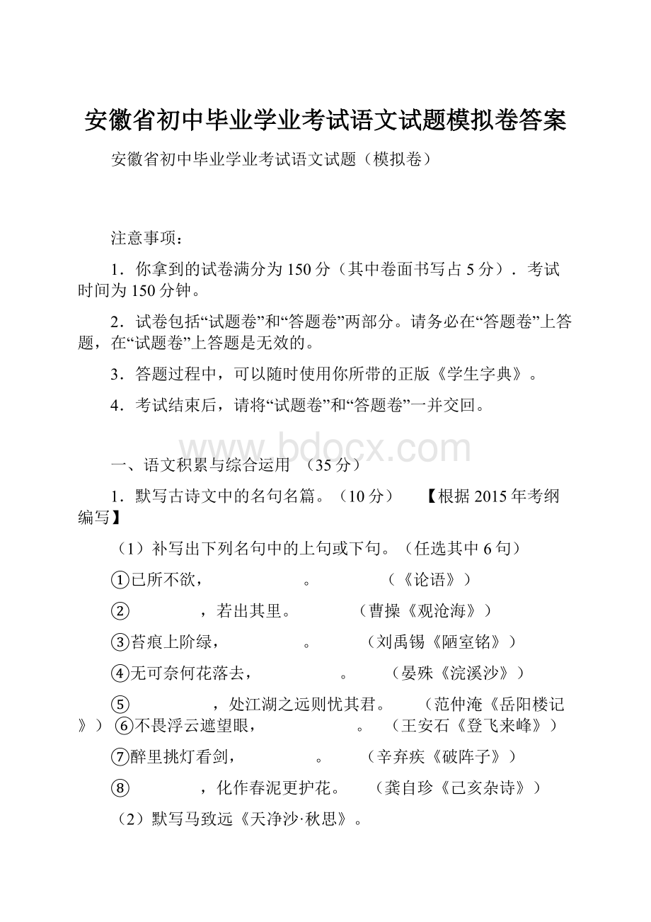 安徽省初中毕业学业考试语文试题模拟卷答案.docx