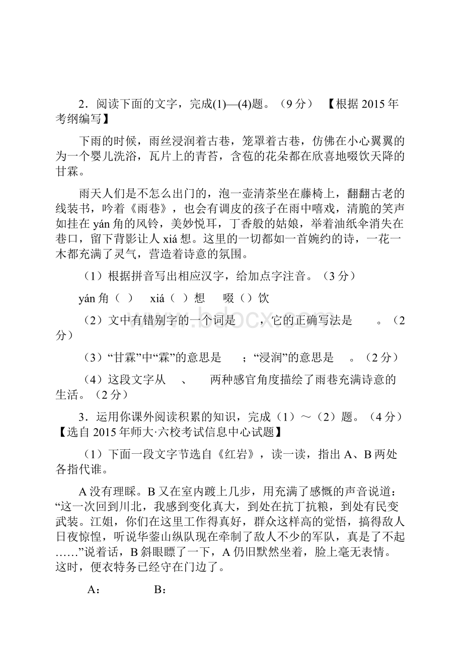 安徽省初中毕业学业考试语文试题模拟卷答案.docx_第2页