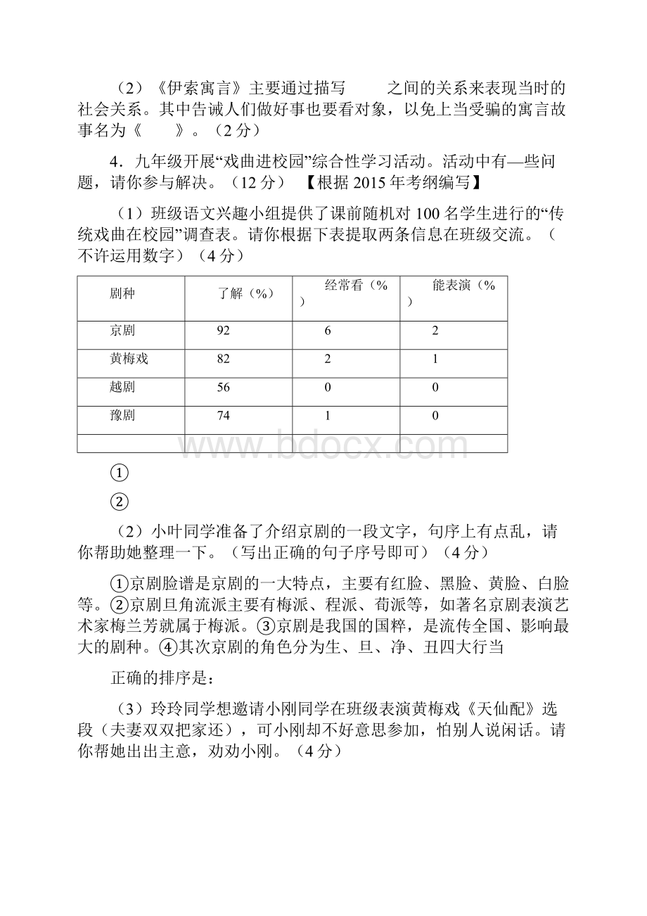 安徽省初中毕业学业考试语文试题模拟卷答案.docx_第3页