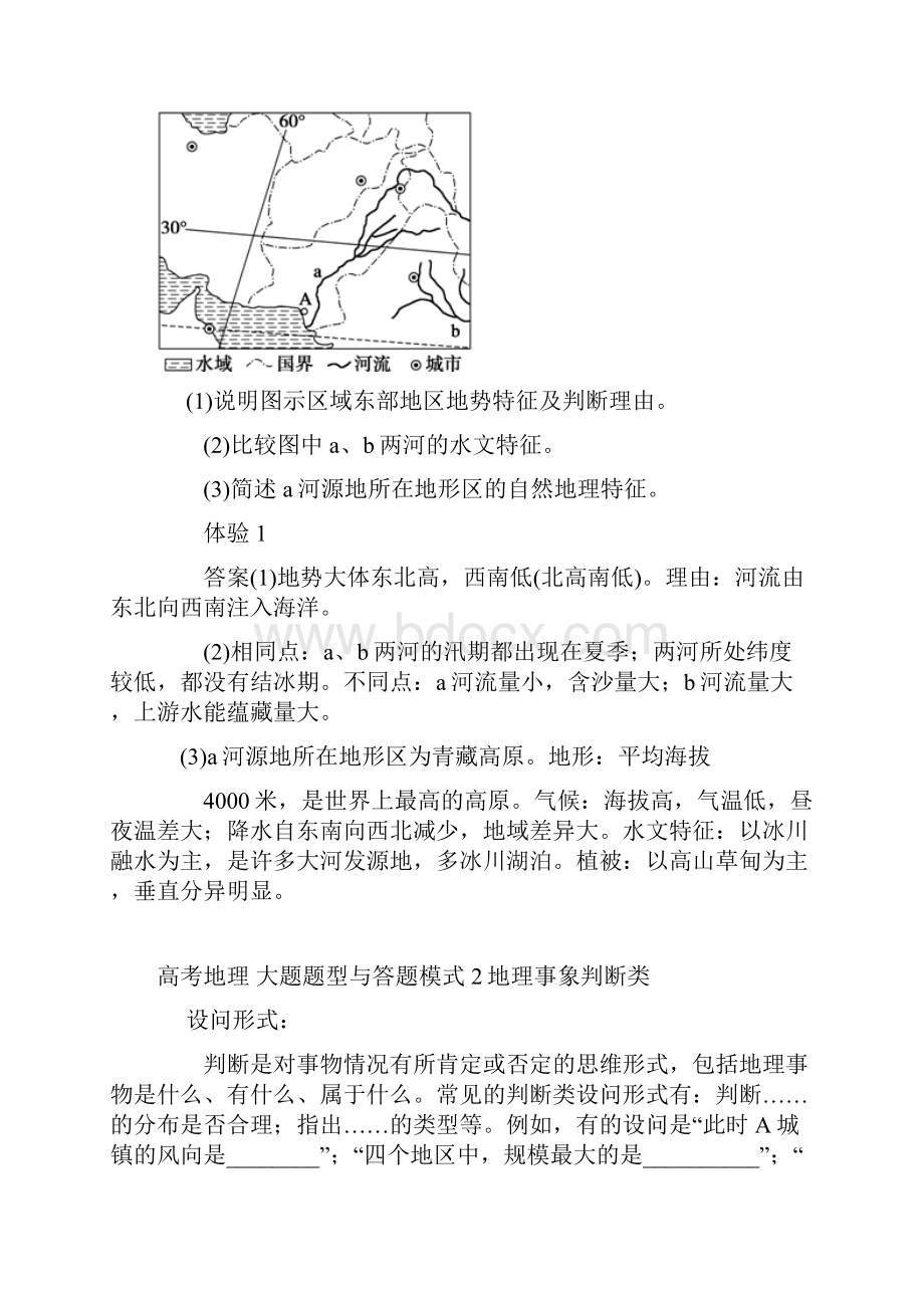 中图版高三地理一轮复习大题答题技巧和方法.docx_第3页