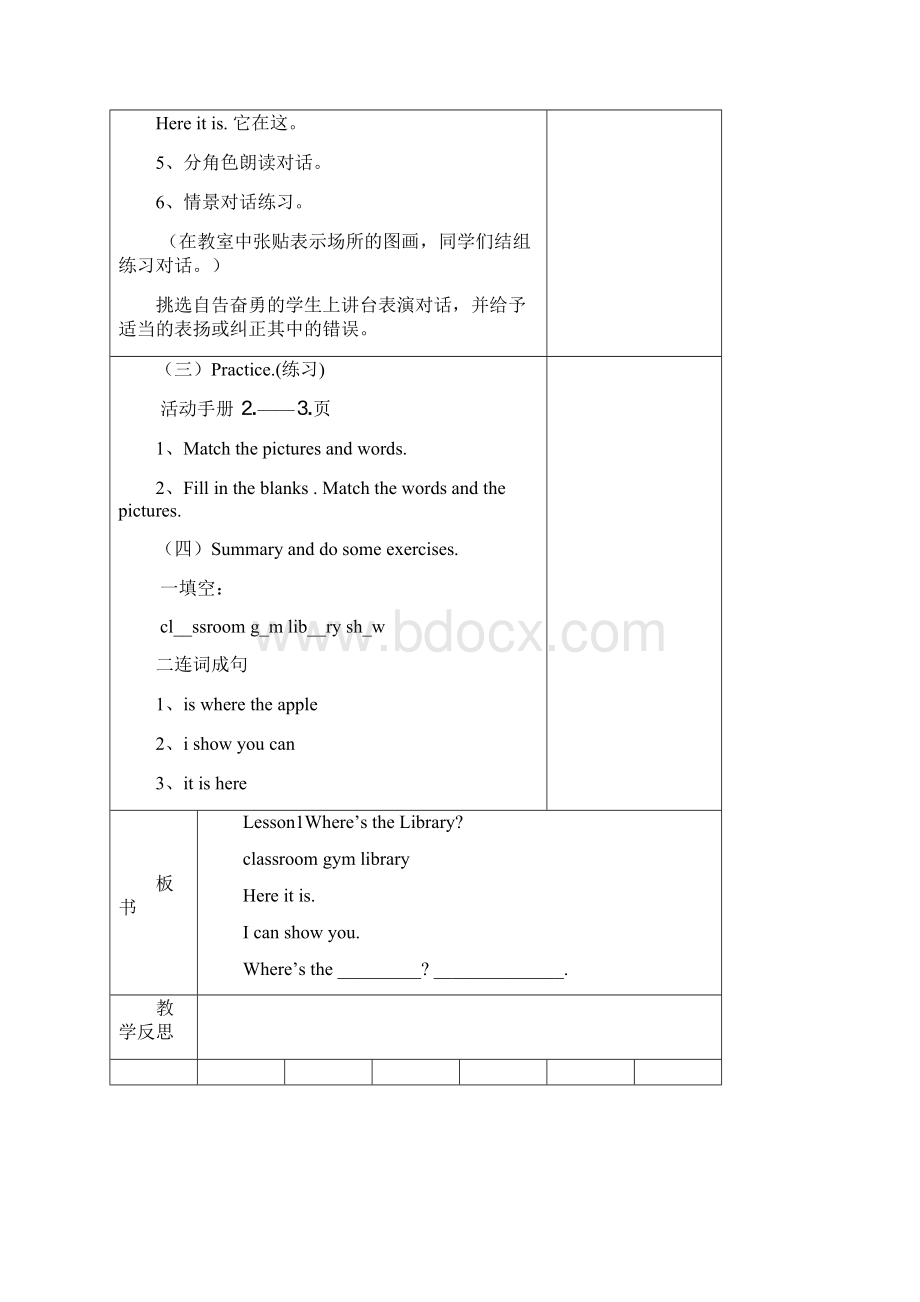 冀教版小学四年级英语上册教案.docx_第3页