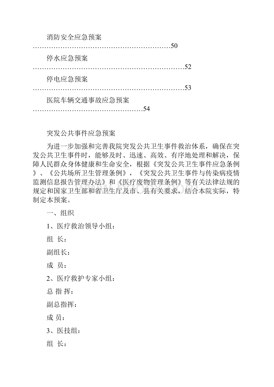 应急预案中医院应急预案.docx_第3页