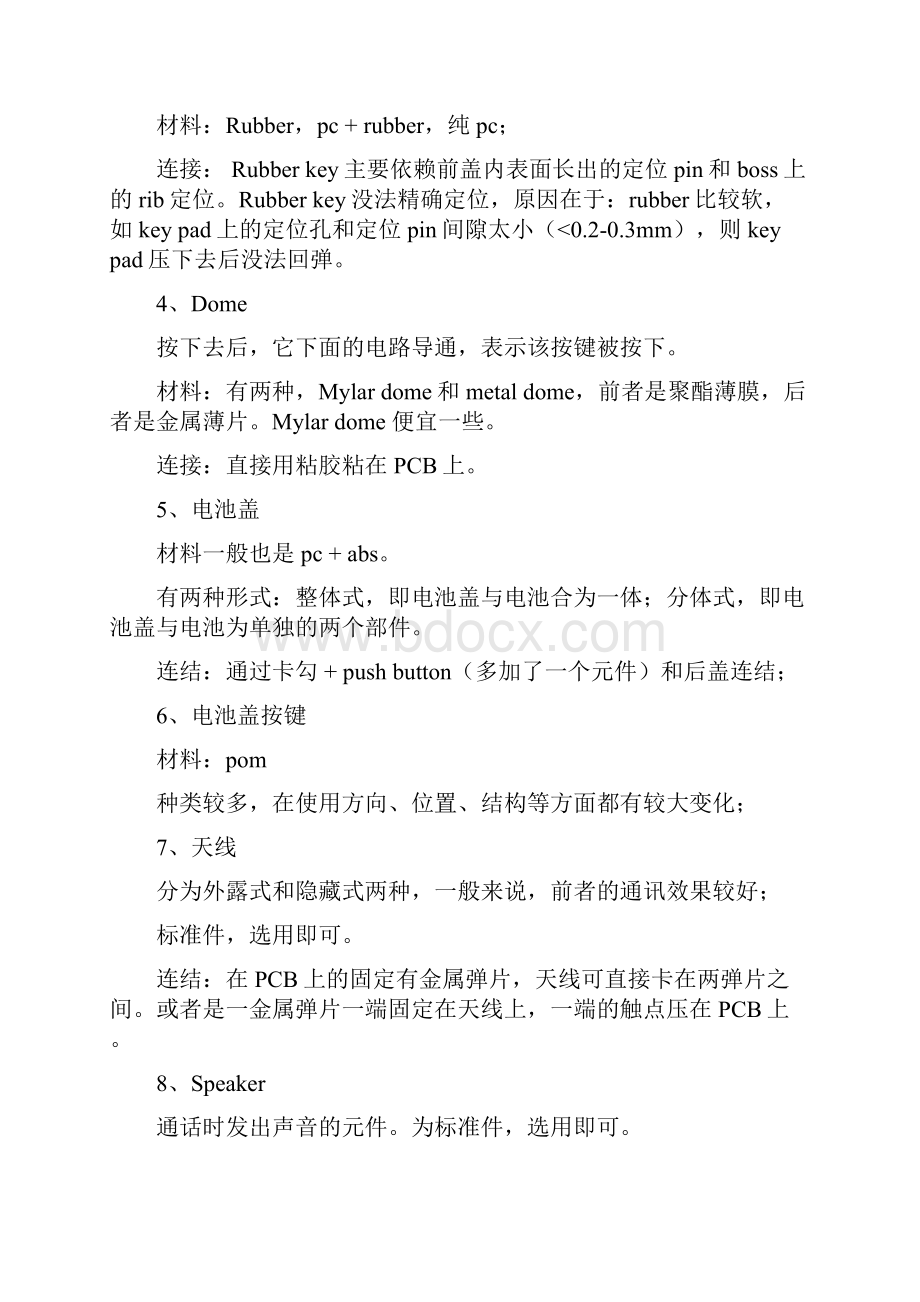 手机设计研发与制造全过程.docx_第3页