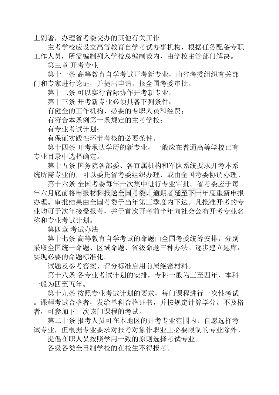 高等教学自学考试规章制度.docx_第3页