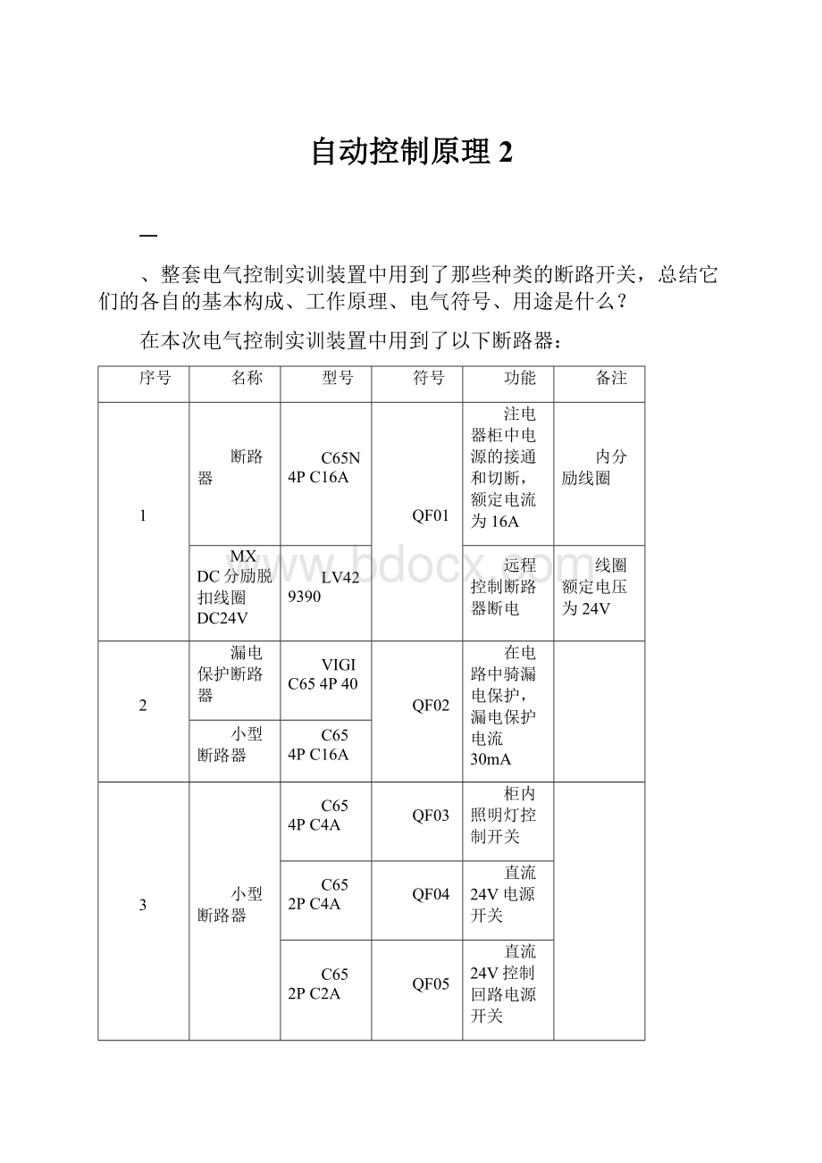 自动控制原理 2.docx_第1页