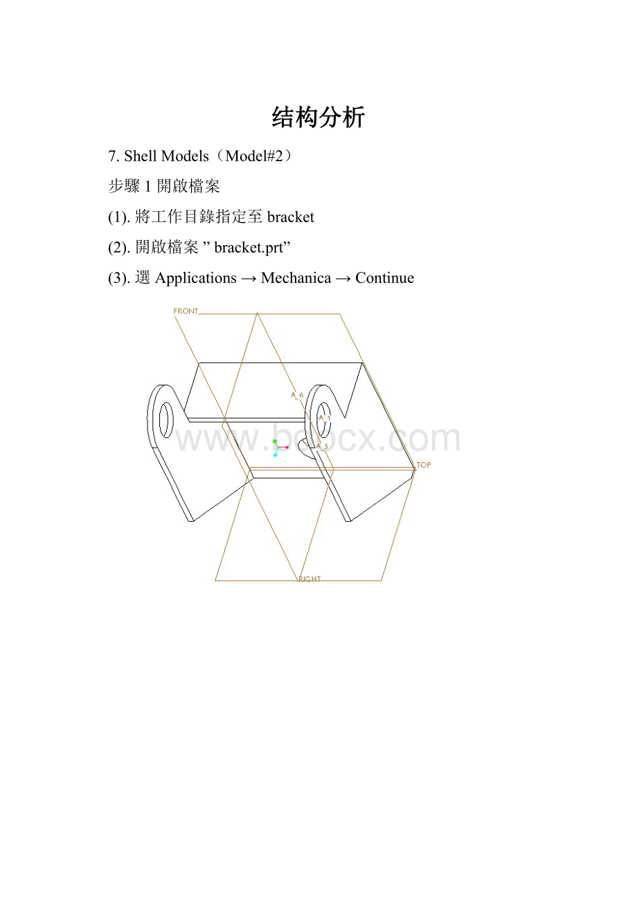 结构分析.docx