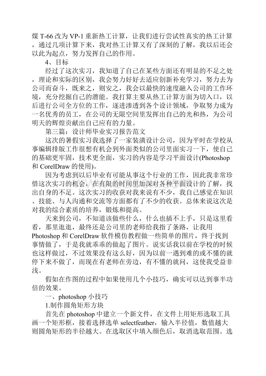 XX设计师毕业实习报告总结三篇.docx_第2页