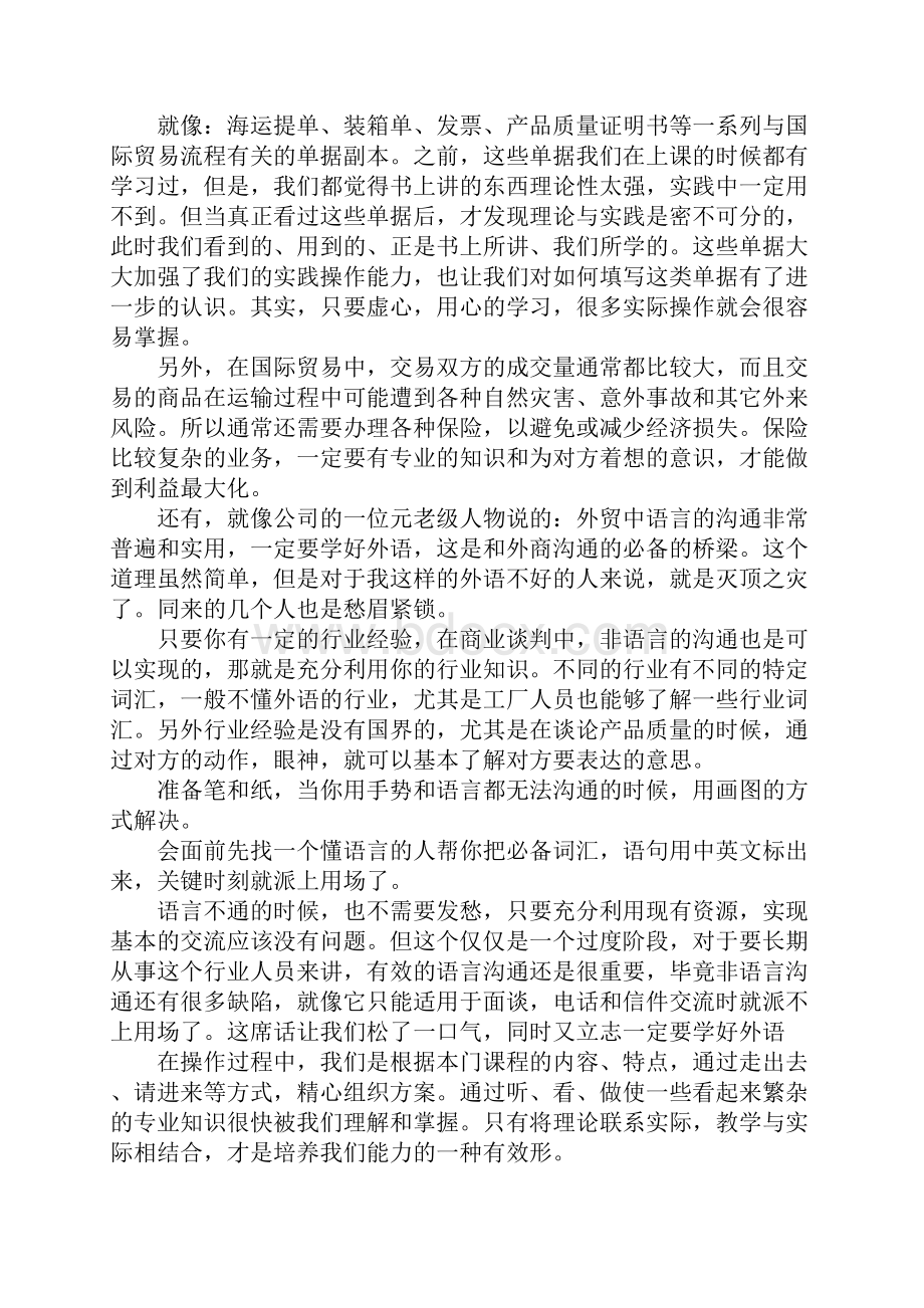 国贸实习报告.docx_第2页