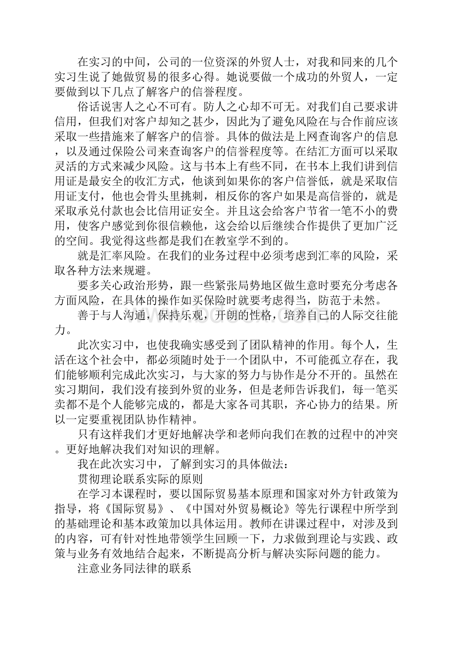 国贸实习报告.docx_第3页