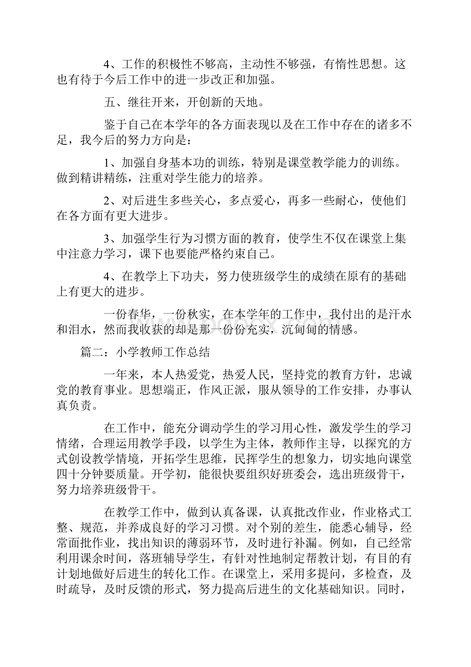 教师工作总结大全.docx_第3页