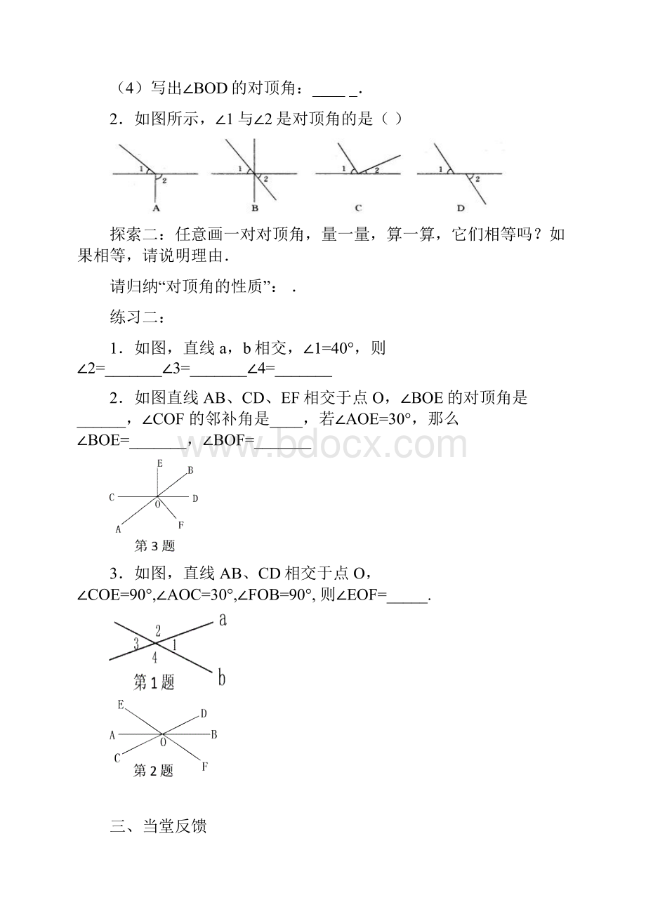 第五章相交线与平行线教案.docx_第2页