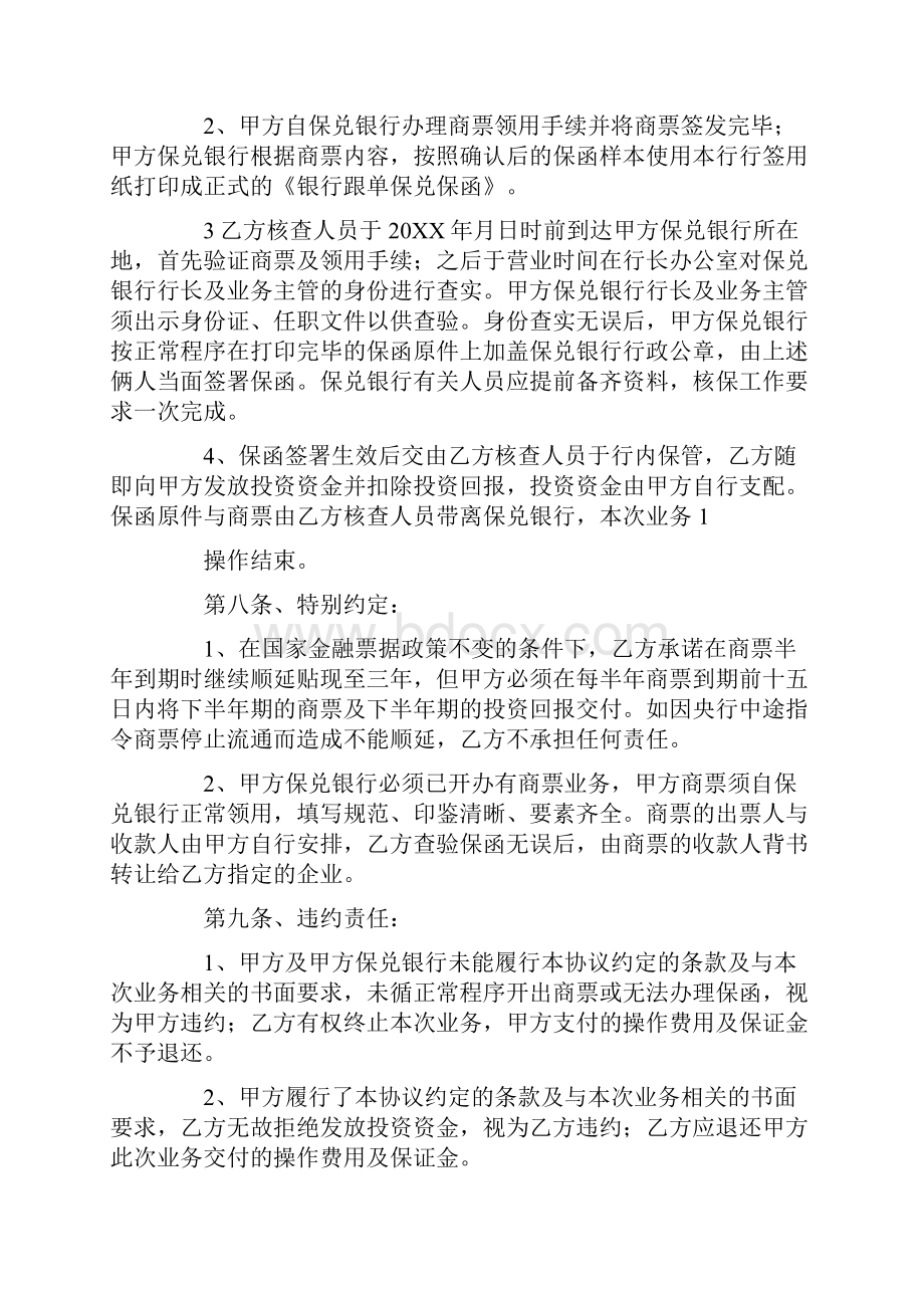 商业汇票承兑协议书.docx_第2页