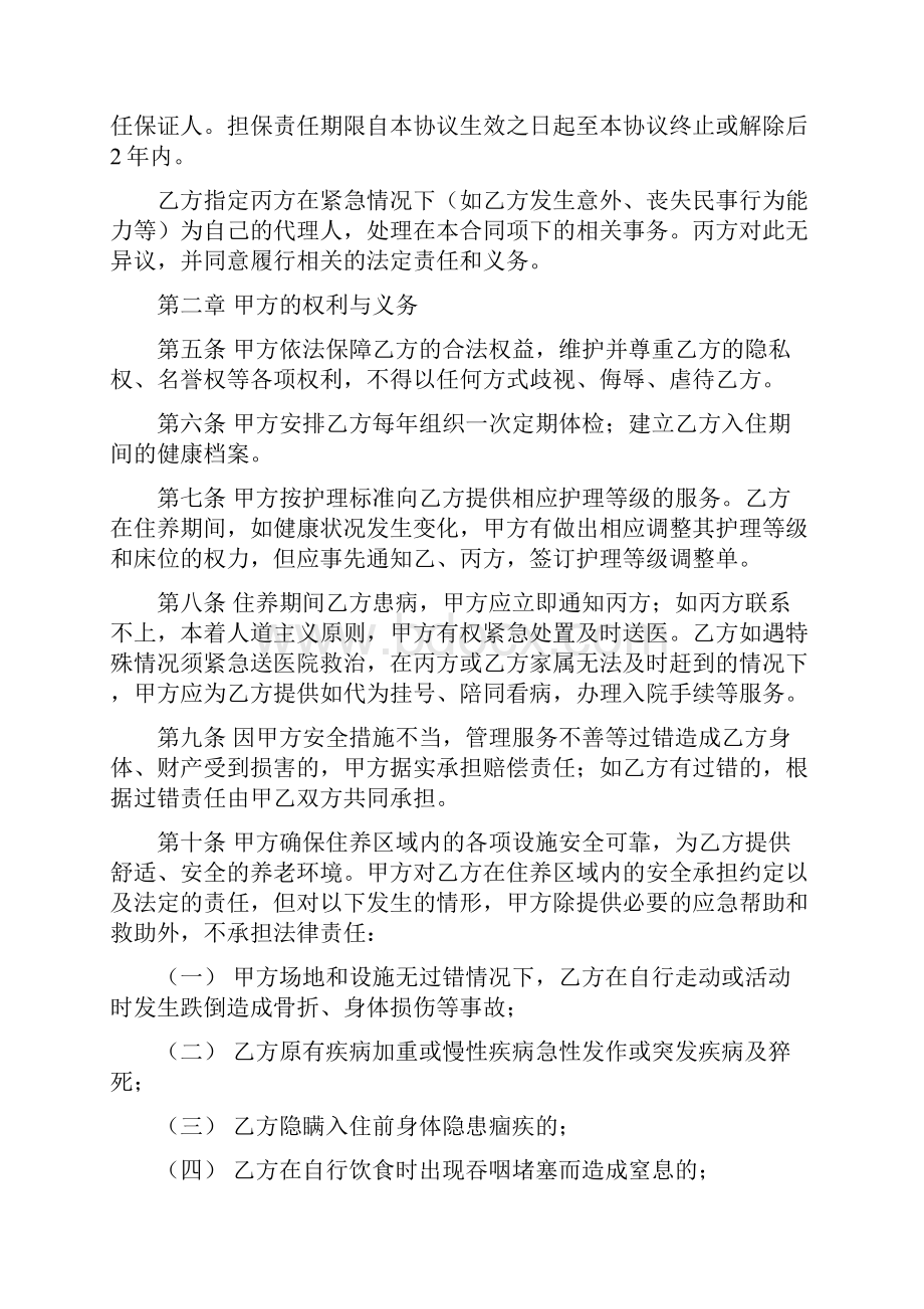 0720浙江省养老机构服务合同.docx_第3页