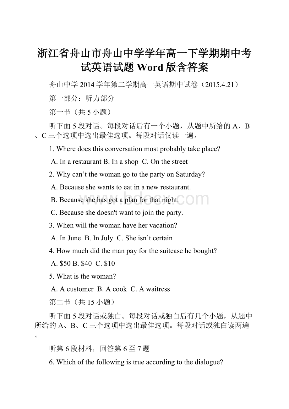 浙江省舟山市舟山中学学年高一下学期期中考试英语试题 Word版含答案.docx