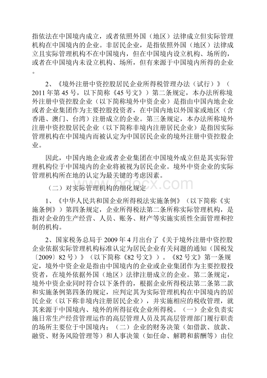 境外中资企业中国税收居民企业身份的法律认定和分析.docx_第2页