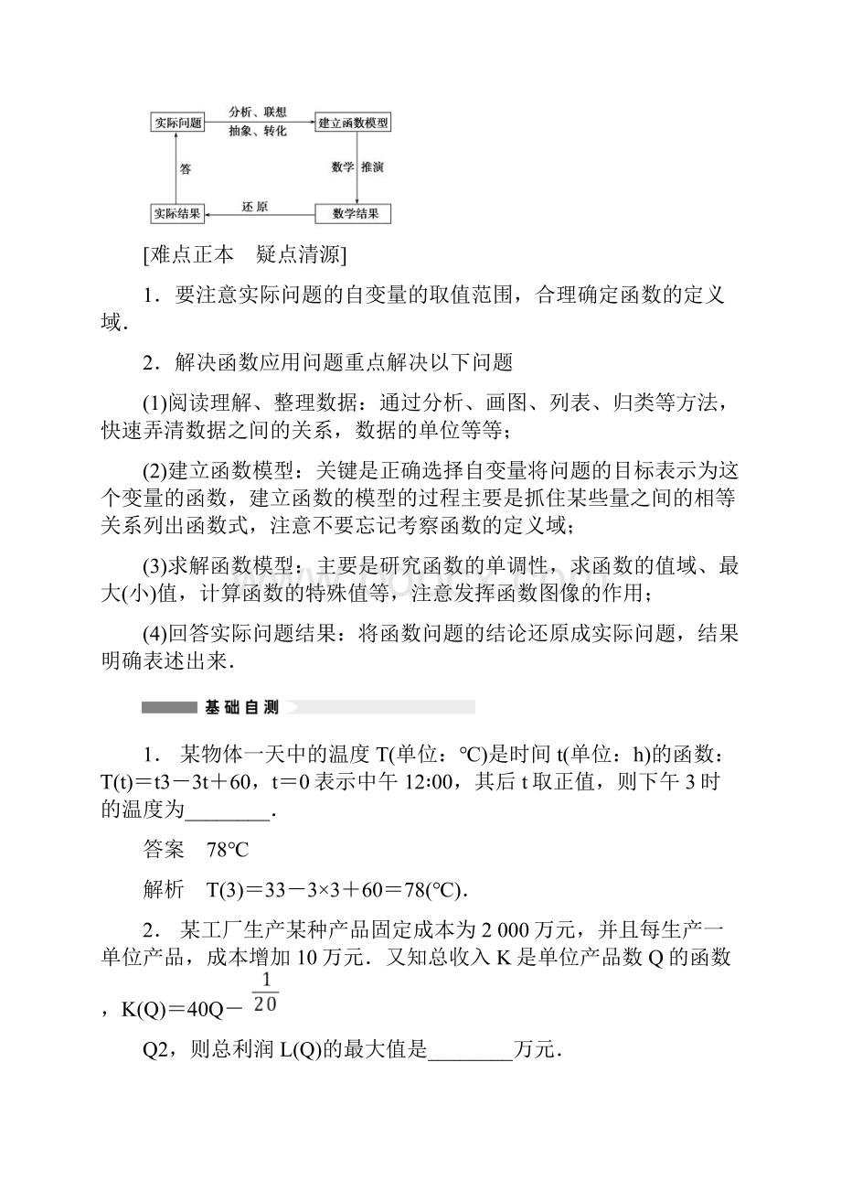 步步高大一轮复习讲义.docx_第3页