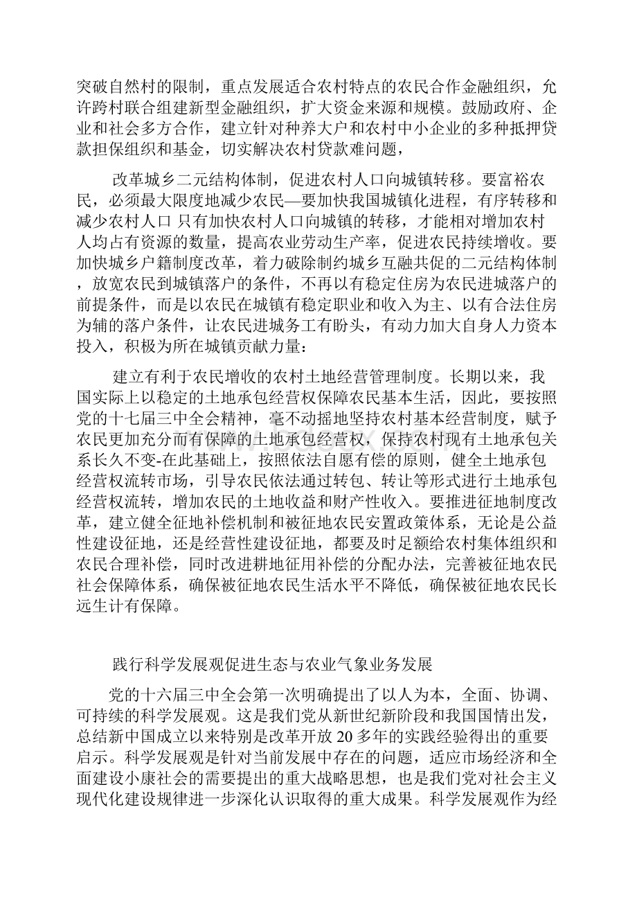 完善农民稳定增收体制机制思考.docx_第2页